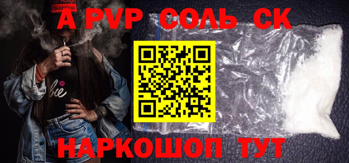 Альфа ПВП Crystall Химки