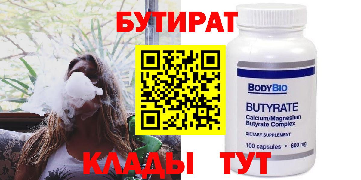 Бутират  Вход с VPN  Химки  БУТИРАТ оксибутират 