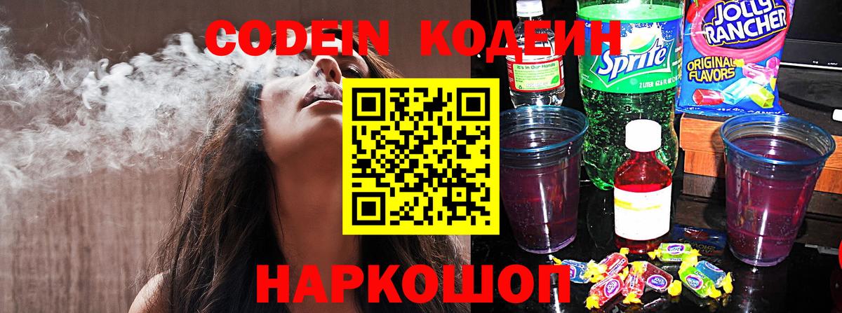 Codein Purple Drank Химки