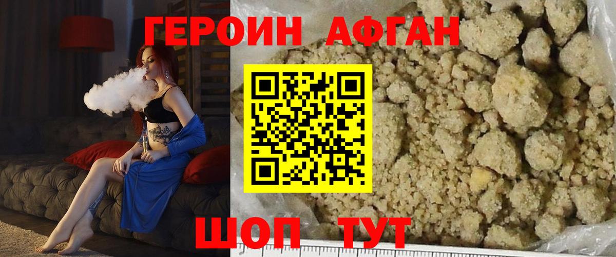 Героин афганец  Героин  Химки  Вход с VPN 