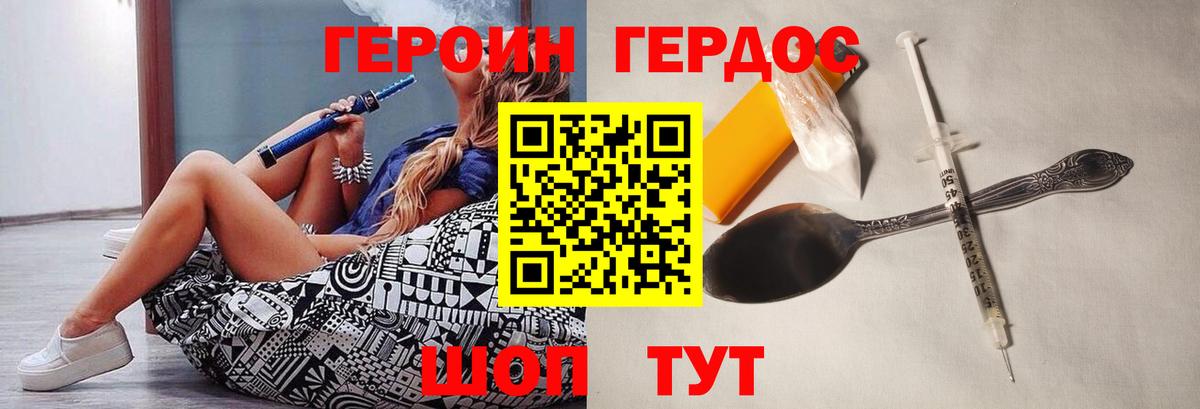 Героин VHQ Химки